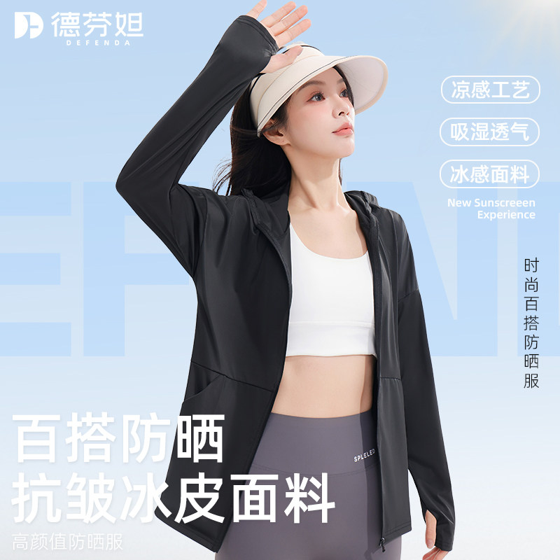 德芬妲凉感防晒衣女夏季新款冰丝透气防晒服宽松户外防紫外线外套