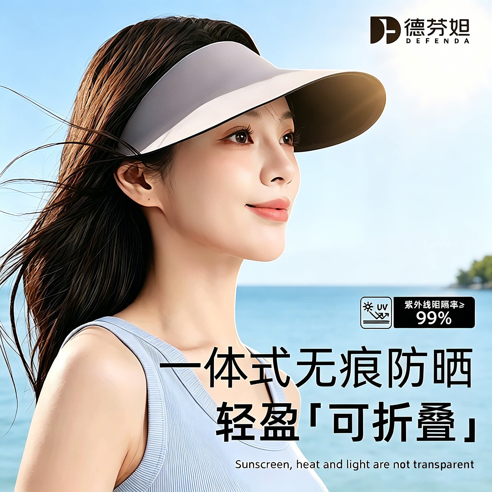德芬妲防晒帽夏季无痕一体防紫外线显脸小大檐户外骑行运动遮阳帽