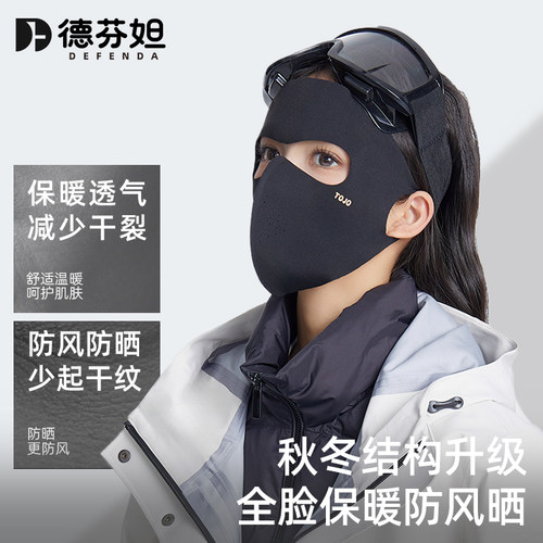 德芬妲口罩女秋冬全脸保暖防紫外线脸基尼显脸小滑雪骑行防晒面罩