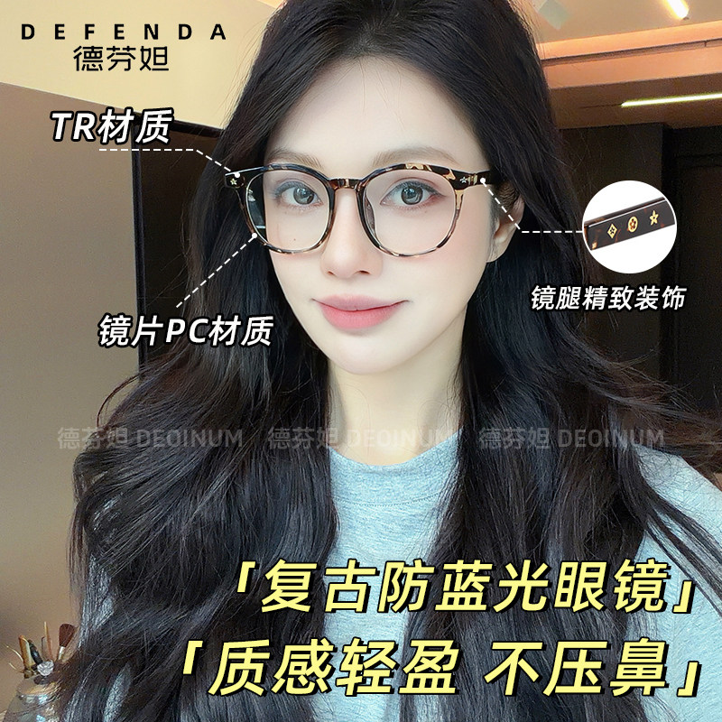 德芬妲防蓝光眼镜抗辐射超轻TR材质韩系百搭素颜大脸显脸小平光镜,ZIPPO/瑞士军刀/眼镜,防蓝光镜,淘宝优惠券,粉丝福利购,淘宝优惠卷