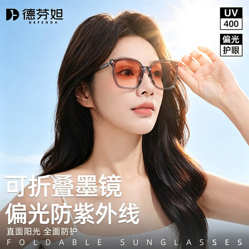 德芬妲偏光折叠防晒显脸小墨镜