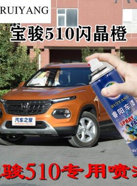 宝骏510闪晶橙专用汽车漆自喷漆补漆笔面漆金属漆橙色油漆手喷漆