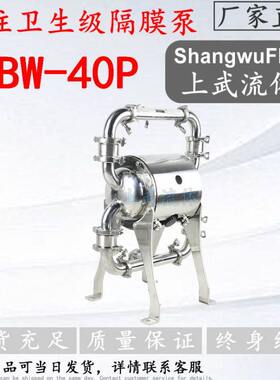 QBY-W-40P型卫生级不锈钢气动隔膜泵/面条浆输送泵/豆奶气动泵