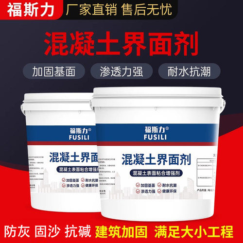 混凝士增强固沙界面剂水泥地起沙