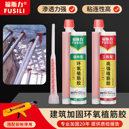 福斯力环氧注射式植筋胶厂家直营