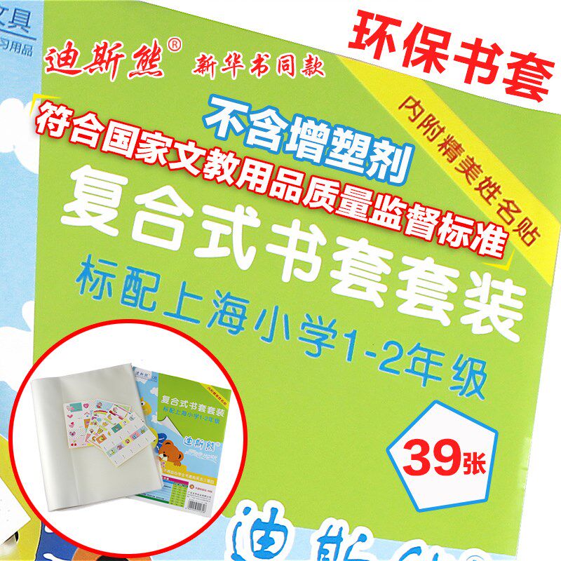 迪斯熊包书皮 一年级书皮 书 环保复合式包书装9张 磨砂小学2年