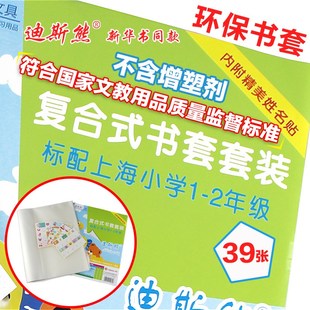 迪斯熊包书皮 一年级书皮 书  环保复合式包书装9张 磨砂小学2年