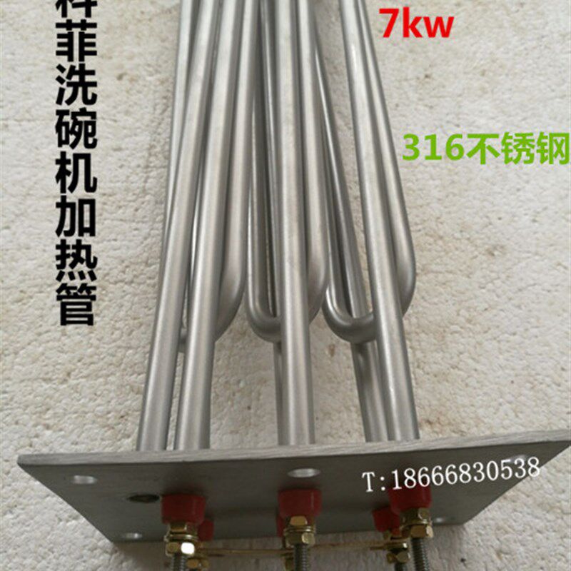 埃科菲洗碗机发热管高品质电热商用洗碗机加热管发热丝电
