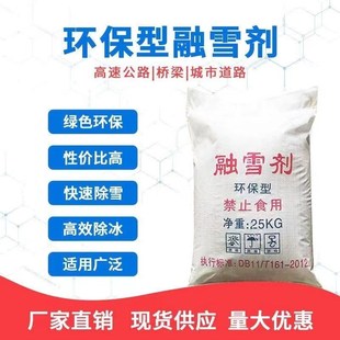 融雪剂工业盐融环保型软化防冻剂小区环保除雪道路除冰