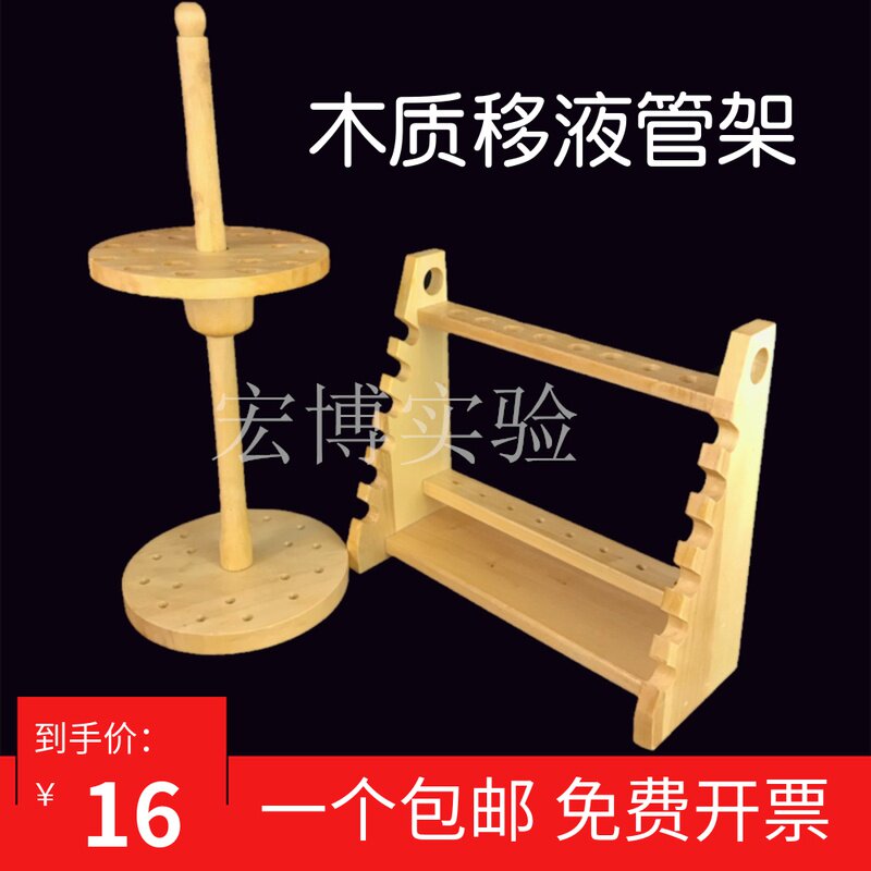 木质移液管架 梯形刻度吸管 木制架子 圆盘滴管架 木质吸管架