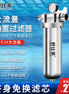 大前置家用全屋自来水中央反冲洗净水器农村井水水器