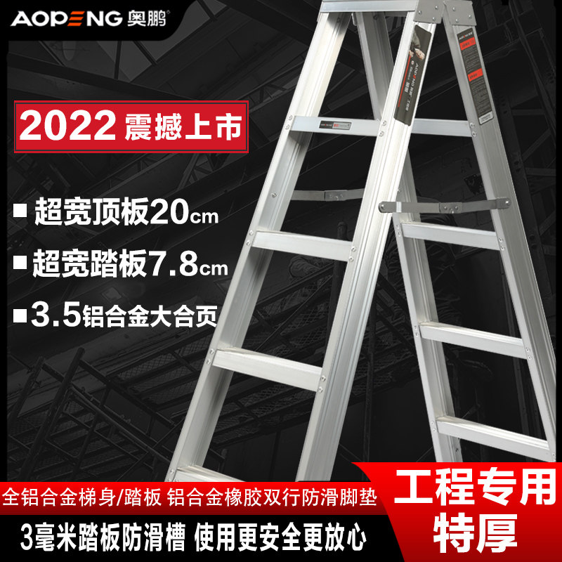 奥鹏全铝合金人字梯子工程专用工地折叠伸缩长梯子特厚加宽米米