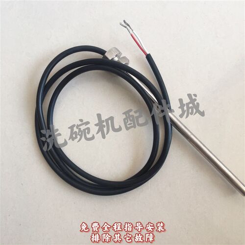 商用洗碗   威顺   F系洗碗洗缸温度探头