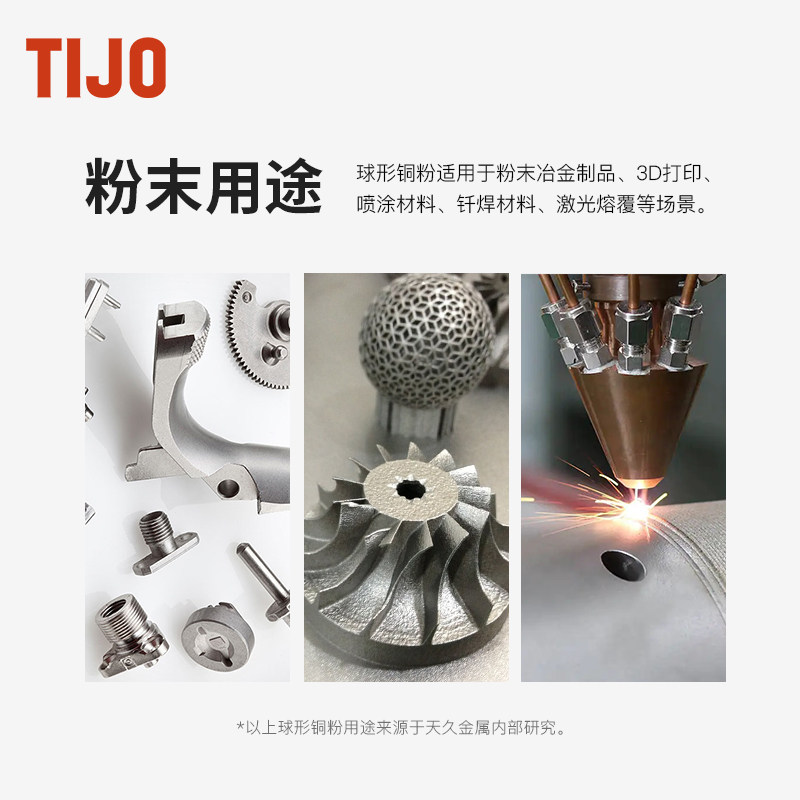 天久金属材料 纯球形铜粉紫铜粉u 用于粉末冶金制品