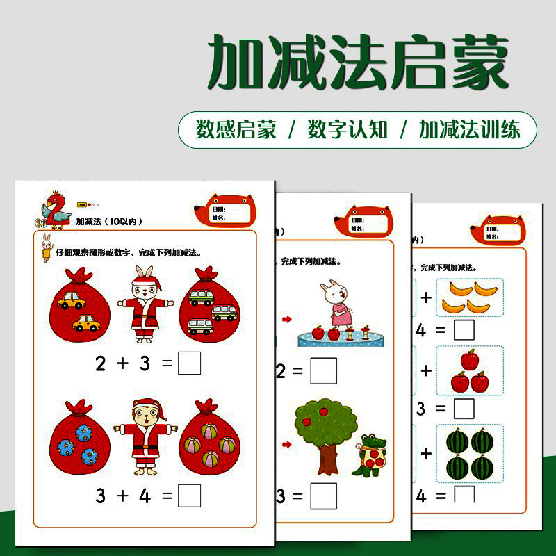 以内加减法思维训练幼儿园凑十破十法幼小衔接数学启蒙早教教具