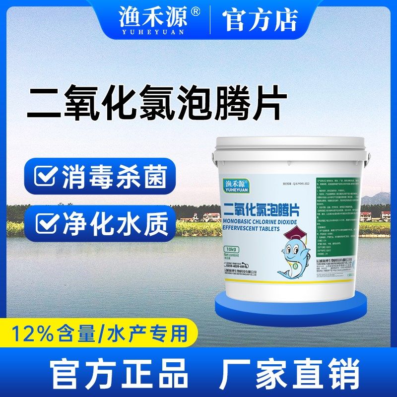 二氧化氯泡腾片水产养殖鱼塘鱼药消毒鱼塘虾蟹塘水库消毒