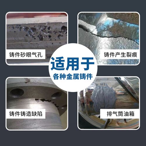 龙崃工业温铸铁铝质金属修补剂气孔锈蚀裂缝铸造修补剂
