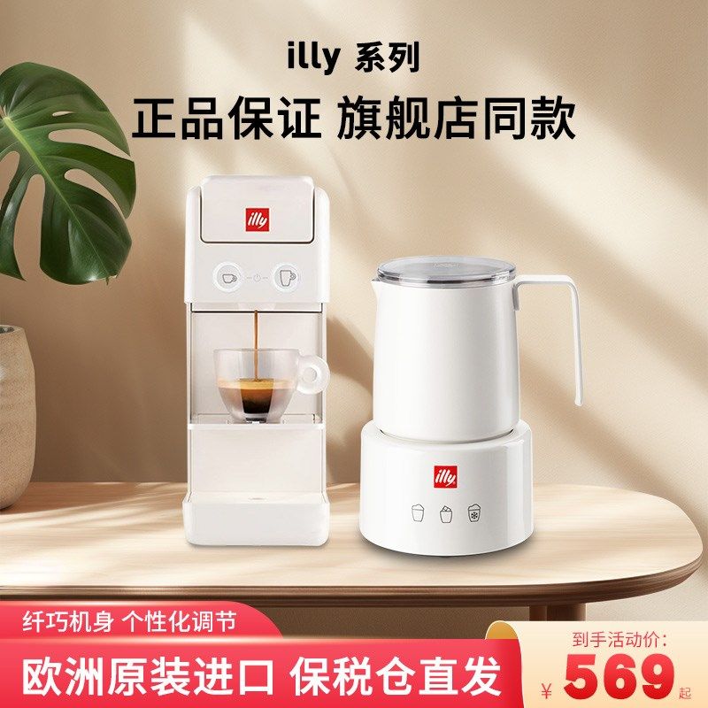 Illy Y.意大利全自动胶囊咖啡机家用小型便携电动打奶泡机