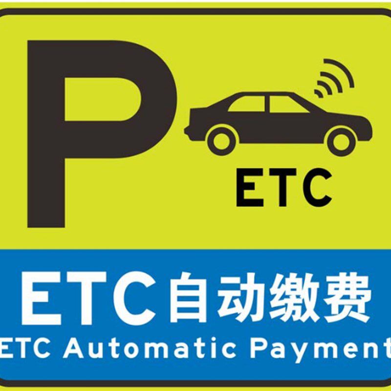 反光膜喷绘u加工打印标识牌反光交通警示牌斜纹标识刻字定制图片