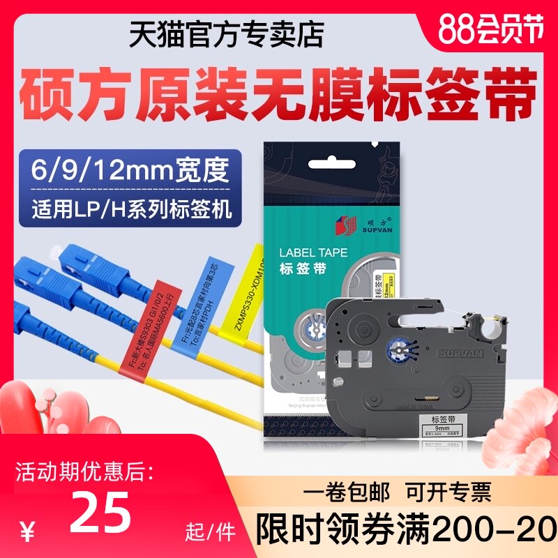 硕方标签机色带L无膜标签带9标签打印机强粘标签纸线缆旗型干胶膜
