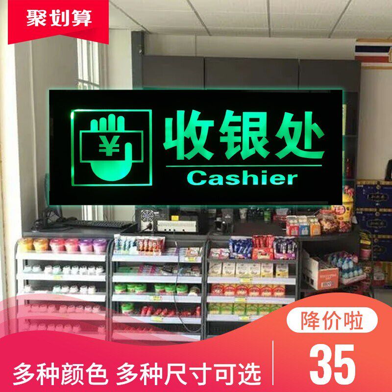 个性收银处发光标识牌超市收银台提示牌商场收银发光标志牌吊挂牌