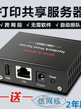 MLIN单U有线打印局域网共享打印机共享器转跨网段