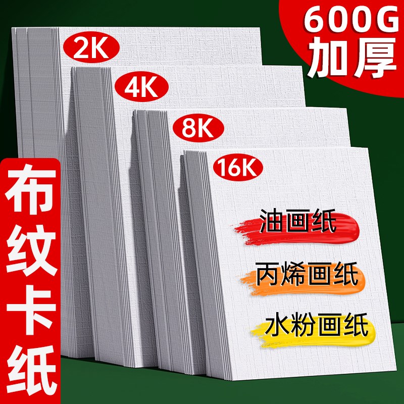 加厚布纹卡纸油画纸丙烯画纸水粉油画布色彩水粉颜料油画棒美术生