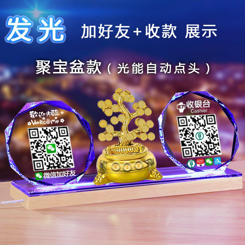 商家二维码牌定制发光led灯光二维码展示牌支付牌收付款标识牌微
