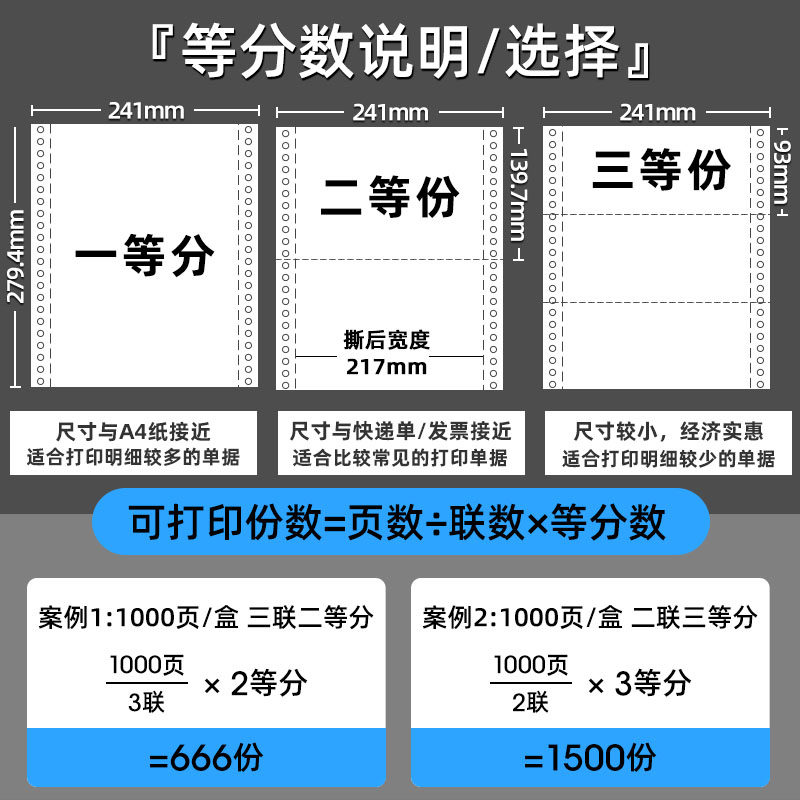 二联四联三联二三等分五联针式电脑打印纸出入库单票据纸