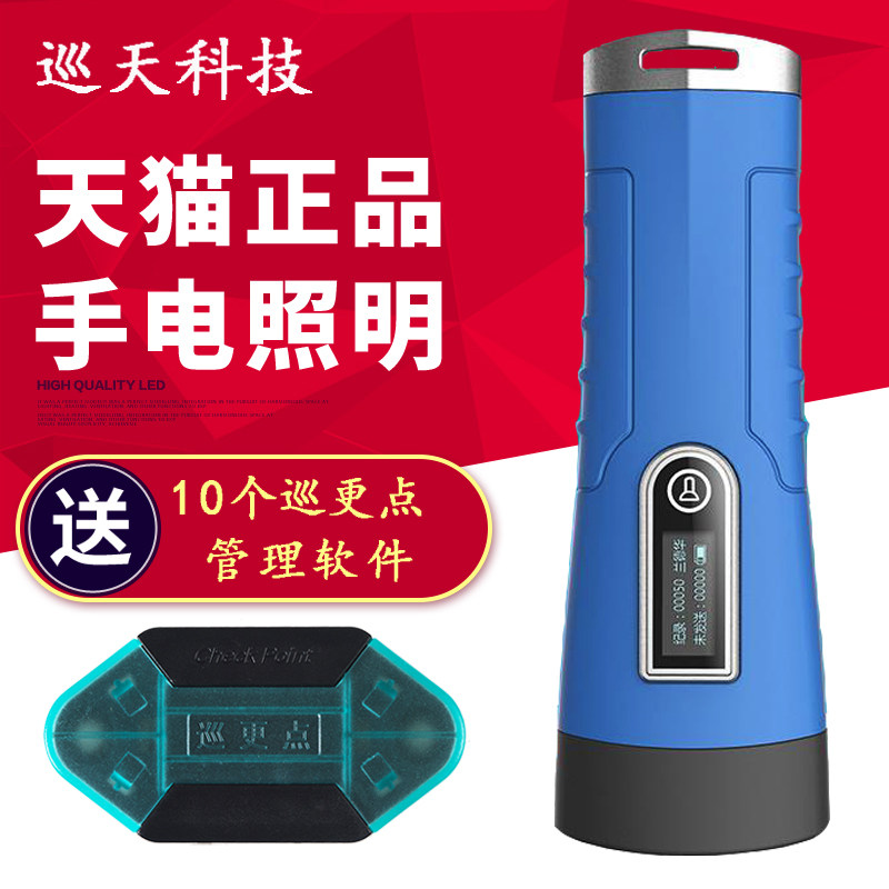 巡天科技巡更棒兰德华F打点器云检查巡逻仪电子巡更机系统