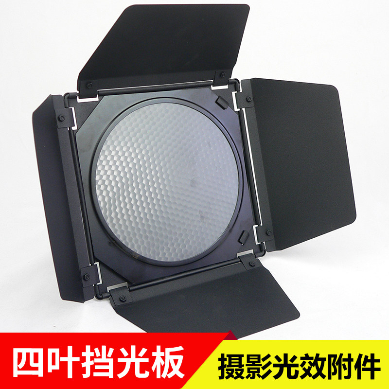 影室闪光灯四叶档光板摄影棚附件标准罩四叶片蜂巢色片神牛金贝