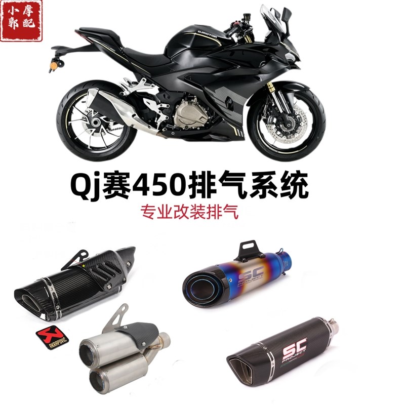 适用于钱江赛450k改装天蝎排气管AR吉村SC碳纤维钛合金中尾段消音