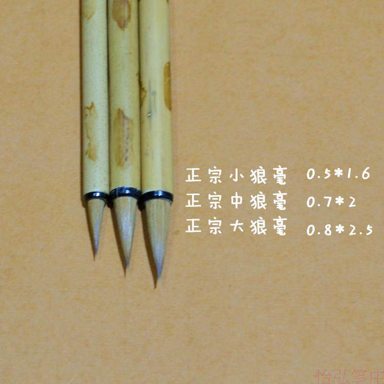 怡弘笔庄 徐大成毛笔 正宗大中小狼毫 小楷 楷书 落款 抄经用笔