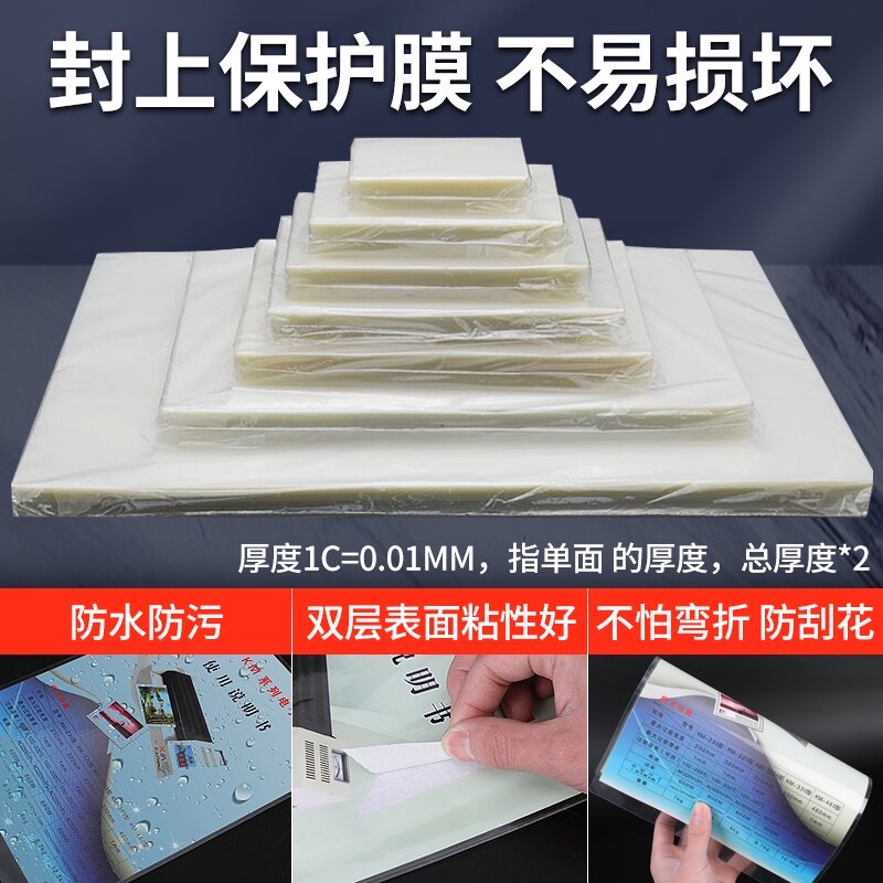 100张塑封膜a4过塑膜a4纸封塑膜透明自封过塑纸塑封纸过塑机过朔