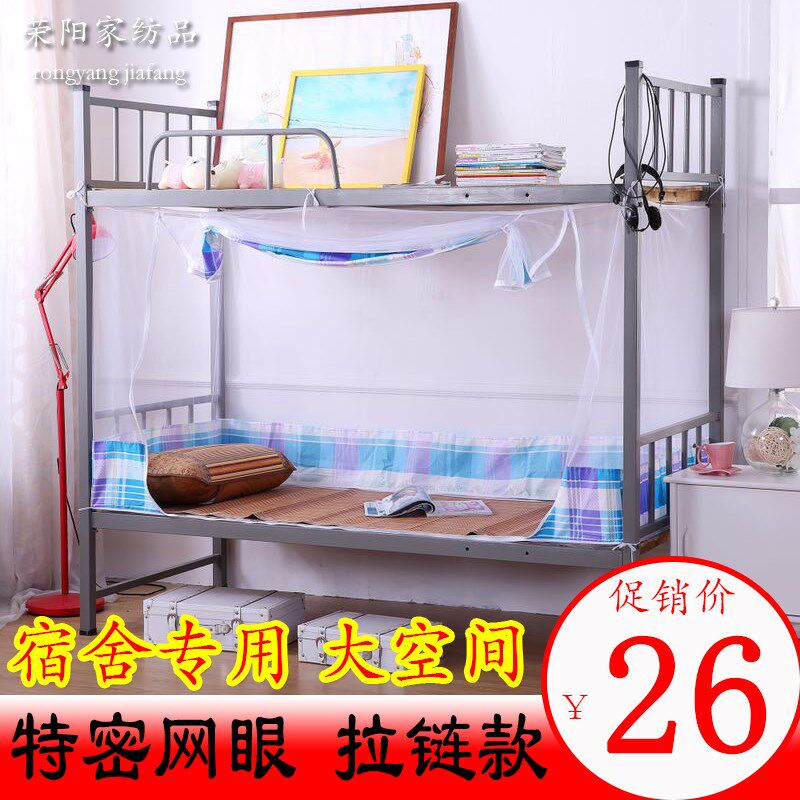 全底蚊帐 防虫铺帐 回型底拉链款 侧门 宿舍 床