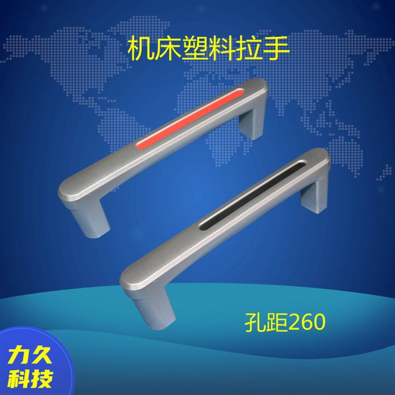床把手  塑料扶手 塑料把手 尼龙工业拉手 距 床门 拉手