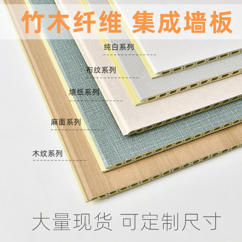 集成墙板快装墙板竹木纤维电视背景墙环保自装木饰面护墙