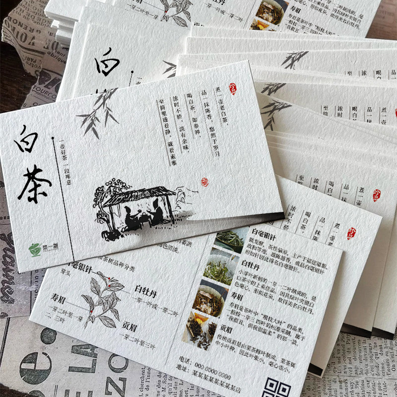 茶叶名片茶楼产品介绍小卡设计茶饮冲泡说明标签硬卡纸级感礼盒售