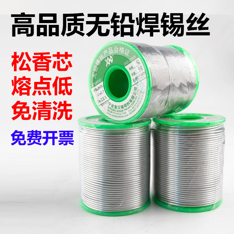 无铅亮免洗 松香焊锡丝 焊丝  焊锡丝 电烙铁 焊接工具