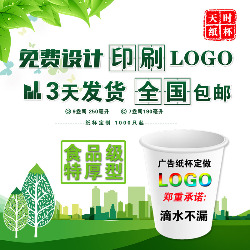 纸杯印字一次性杯子订做广告杯加厚办公水杯印字