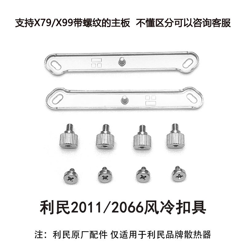 利民L英特尔电脑u散热器背板支架扣具