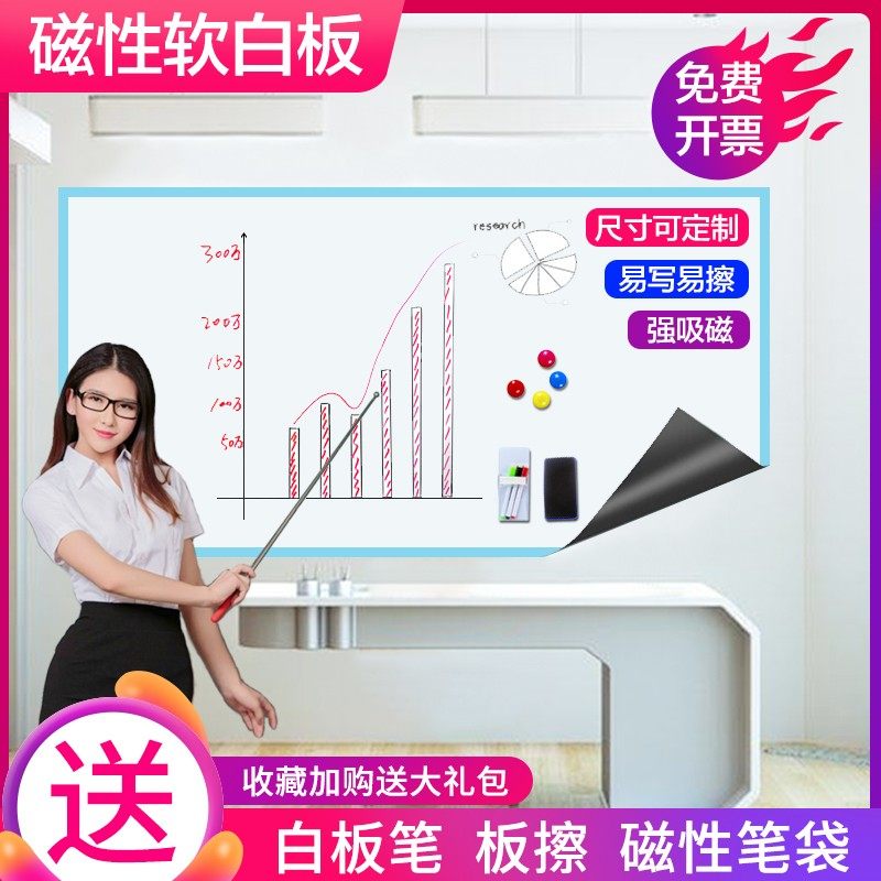 软白板墙磁性白板黑板儿童小白板磁性办公室白板教学写字板