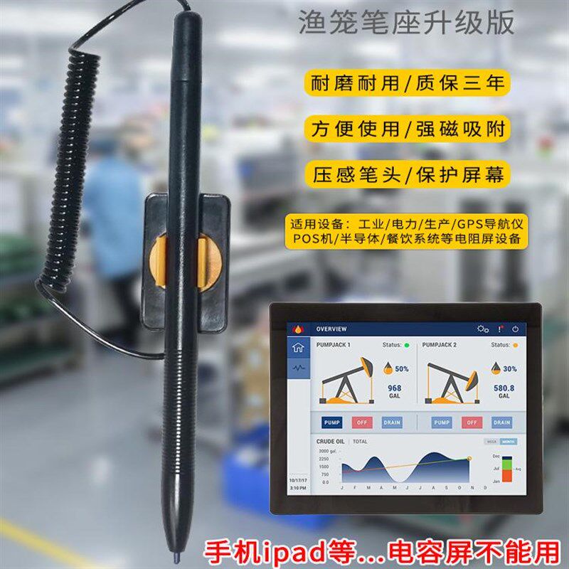 工控电阻屏触屏笔磁吸笔座触摸笔折弯触控笔工业点击笔通用挂式