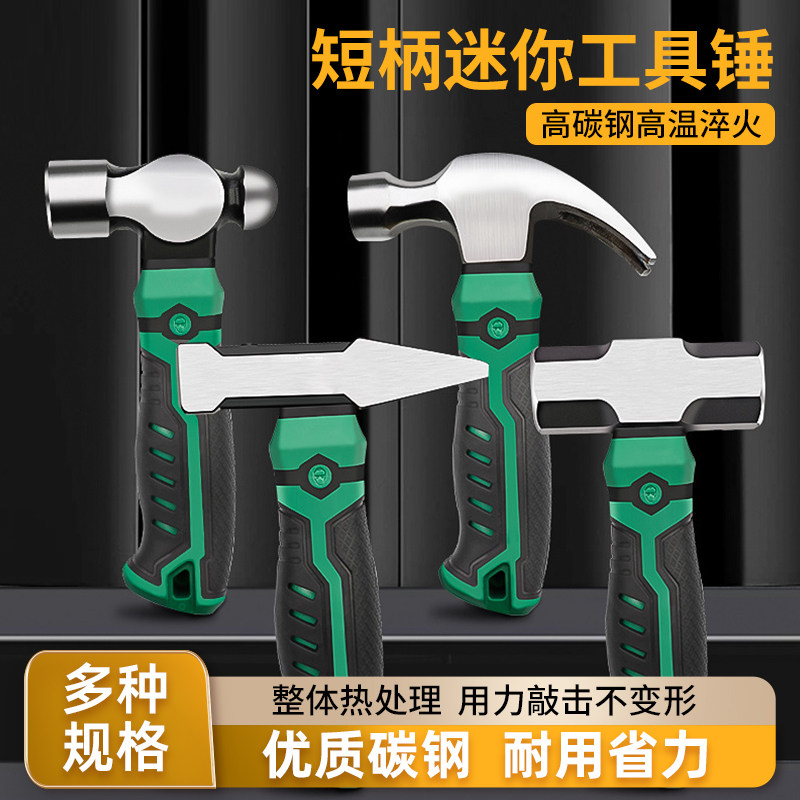 羊角锤圆头小锤子钳工铁锤榔头多功能钉锤木工专用捶子家用工具