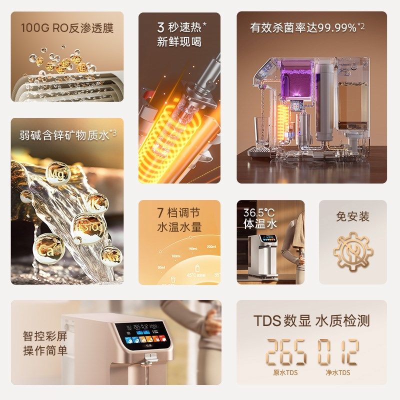 贝昂净饮机含锌弱碱水小型台式桌面免安装智能反渗透一体家用直饮