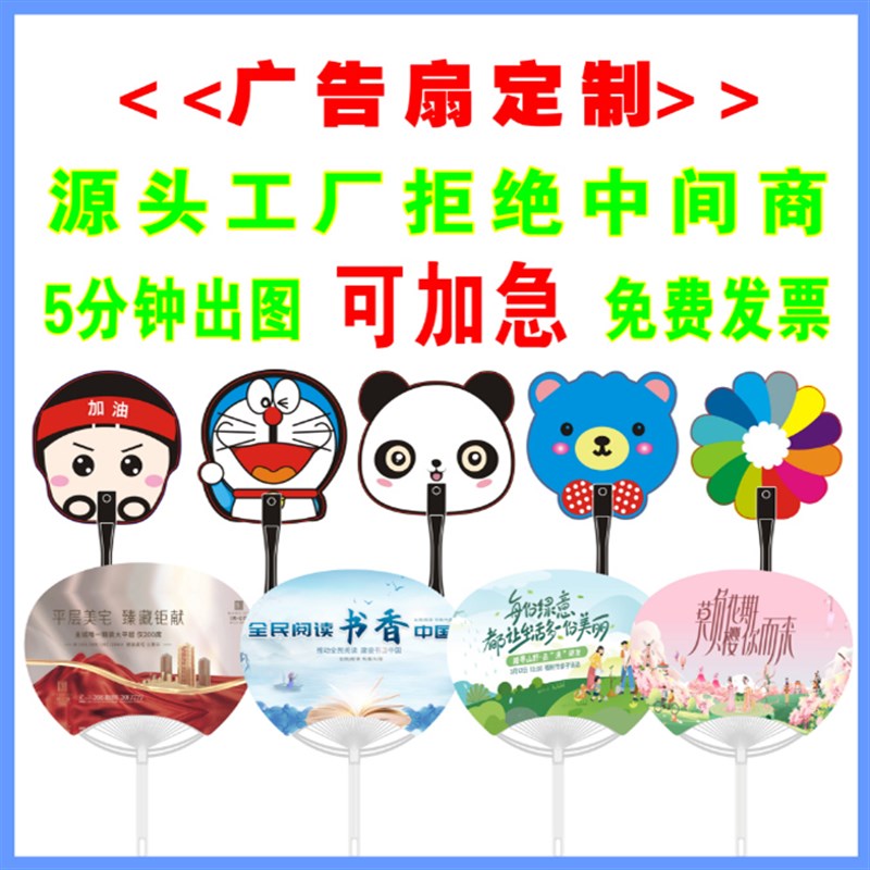 扇子定制广告团扇LOO宣传扇卡通扇招生促销活动塑料礼品连扇