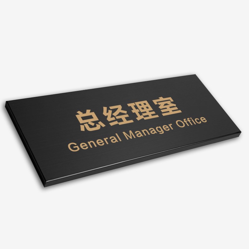 极简风格黑钛金属门牌科室牌酒店公司办公高端大气私人定制