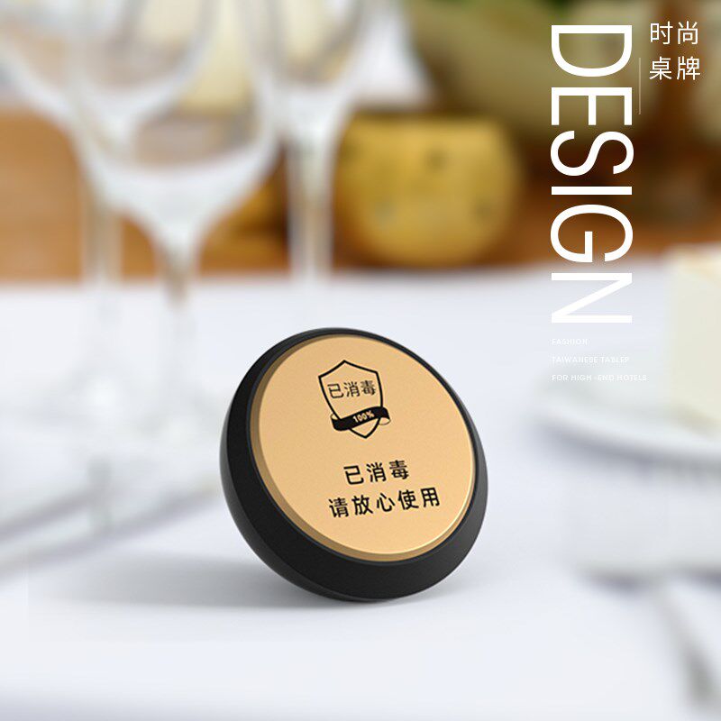 产品已消毒标识牌桌牌请放心使用温馨提示牌桌面高档球形定制