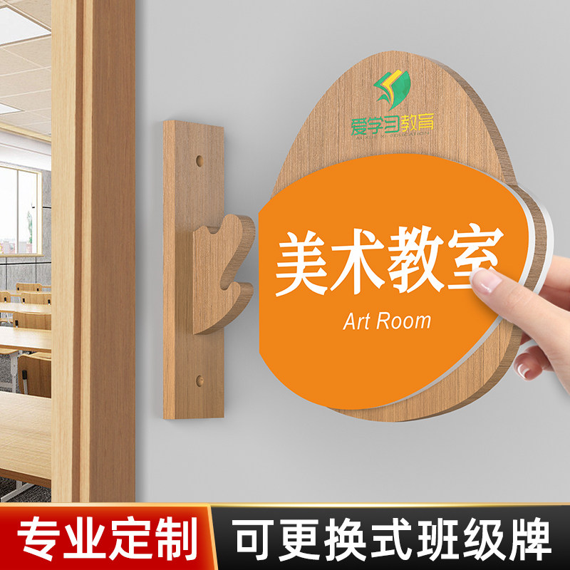 彩色教室班牌加厚实木幼儿园小学班级更换门牌设计辅导培训构面侧