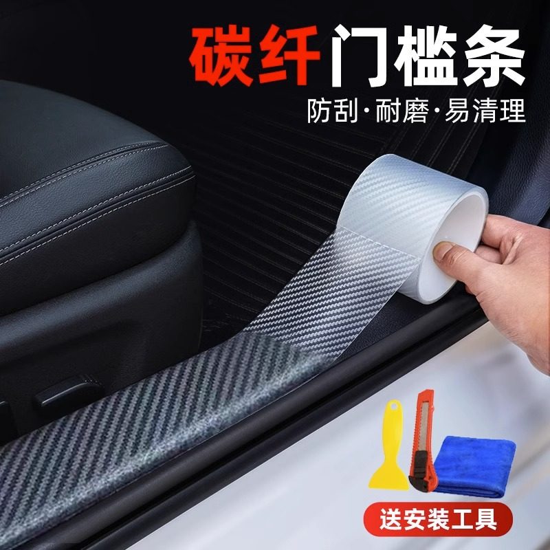 汽车门槛条防踩通用自粘车门防踢防撞条保险杆保护条#